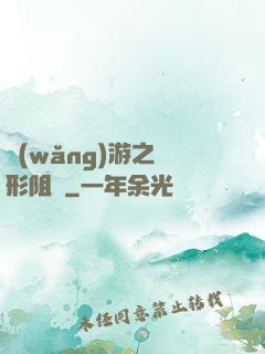 網(wǎng)游之隱形阻擊