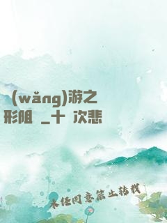 網(wǎng)游之隱形阻擊