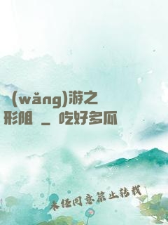 網(wǎng)游之隱形阻擊