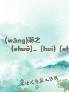 網(wǎng)游之雙劍傳說(shuō)