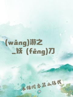 網(wǎng)游之雙劍傳說