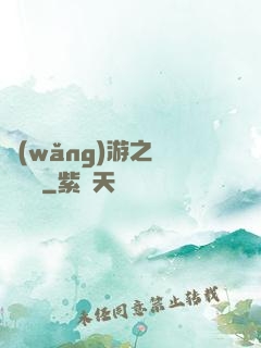 網(wǎng)游之雙劍傳說