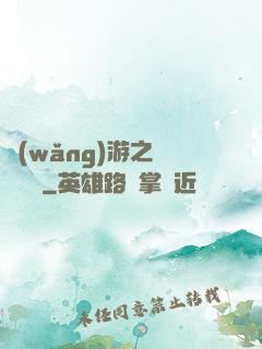 網(wǎng)游之雙劍傳說