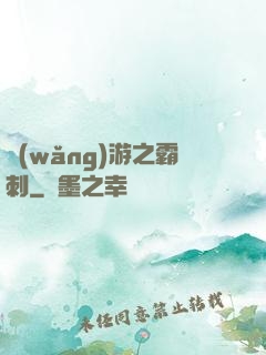 網(wǎng)游之霸刺