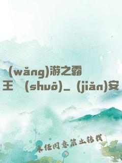 網(wǎng)游之霸王傳說(shuō)