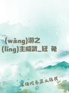 網(wǎng)游之領(lǐng)主威武