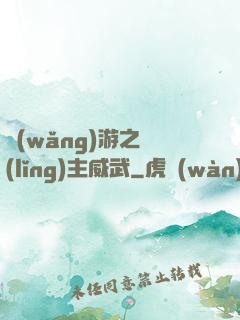 網(wǎng)游之領(lǐng)主威武