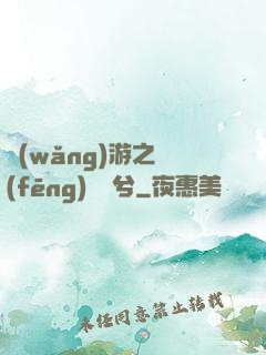 網(wǎng)游之風(fēng)蕭蕭兮