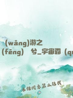 網(wǎng)游之風(fēng)蕭蕭兮