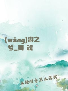 網(wǎng)游之風蕭蕭兮