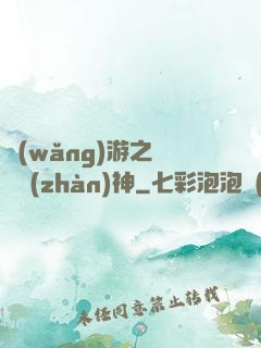 網(wǎng)游之騎龍戰(zhàn)神