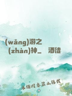 網(wǎng)游之騎龍戰(zhàn)神