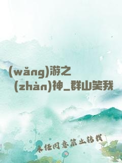網(wǎng)游之騎龍戰(zhàn)神