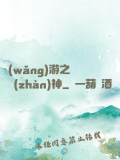 網(wǎng)游之騎龍戰(zhàn)神
