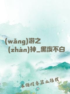 網(wǎng)游之騎龍戰(zhàn)神