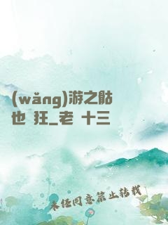 網(wǎng)游之骷髏也瘋狂