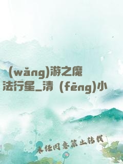 網(wǎng)游之魔法行星