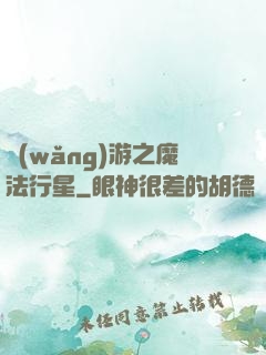 網(wǎng)游之魔法行星