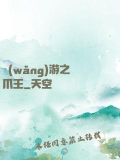 網(wǎng)游之鷹爪王
