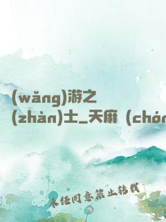 網(wǎng)游之龍戰(zhàn)士