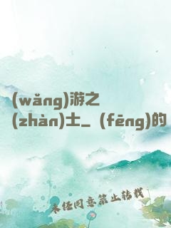 網(wǎng)游之龍戰(zhàn)士