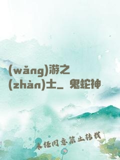 網(wǎng)游之龍戰(zhàn)士