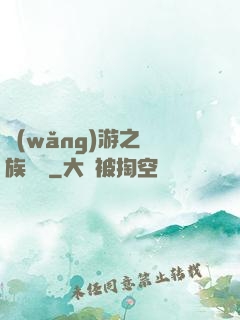 網(wǎng)游之龍族來襲