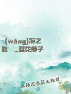 網(wǎng)游之龍族來襲