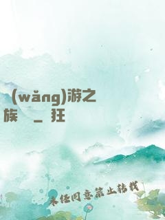 網(wǎng)游之龍族來襲