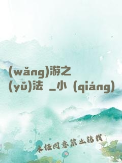 網(wǎng)游之龍語(yǔ)法師