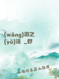 網(wǎng)游之龍語(yǔ)法師