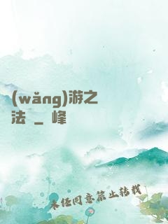網(wǎng)游之龍語法師