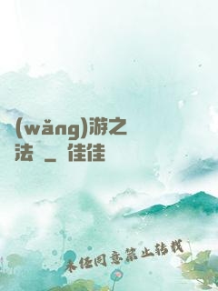 網(wǎng)游之龍語法師