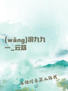 網(wǎng)游九九歸一