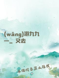網(wǎng)游九九歸一