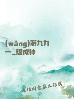 網(wǎng)游九九歸一