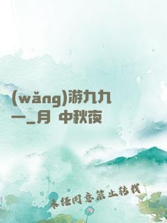 網(wǎng)游九九歸一
