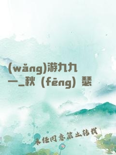 網(wǎng)游九九歸一