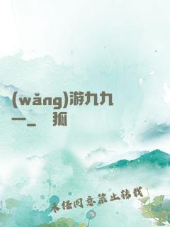 網(wǎng)游九九歸一