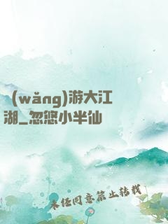 網(wǎng)游大江湖