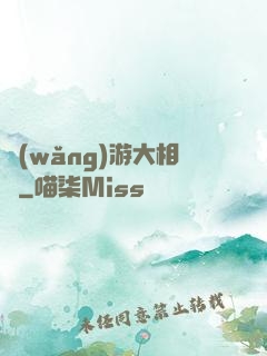 網(wǎng)游大相師