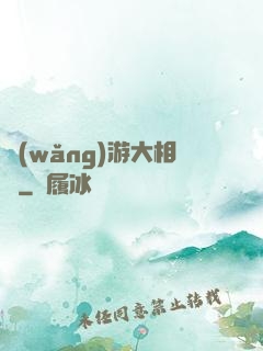 網(wǎng)游大相師
