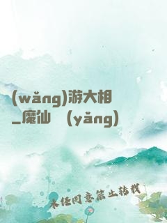 網(wǎng)游大相師