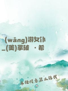 網(wǎng)游女仆