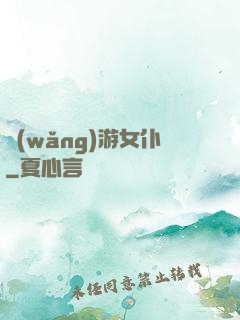 網(wǎng)游女仆