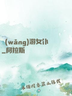 網(wǎng)游女仆
