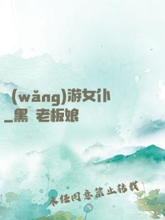 網(wǎng)游女仆