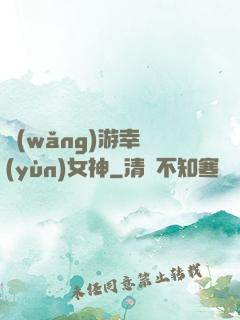 網(wǎng)游幸運(yùn)女神