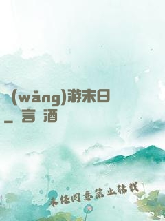 網(wǎng)游末日