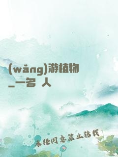 網(wǎng)游植物師